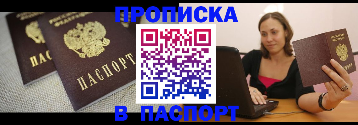 прописка регистрация в Нефтекумске
