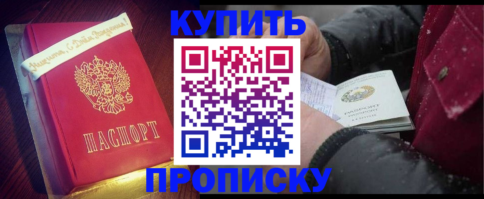 прописка гарантия в Нефтекумске