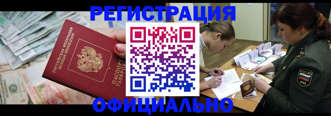 прописка регистрация в Нефтекумске